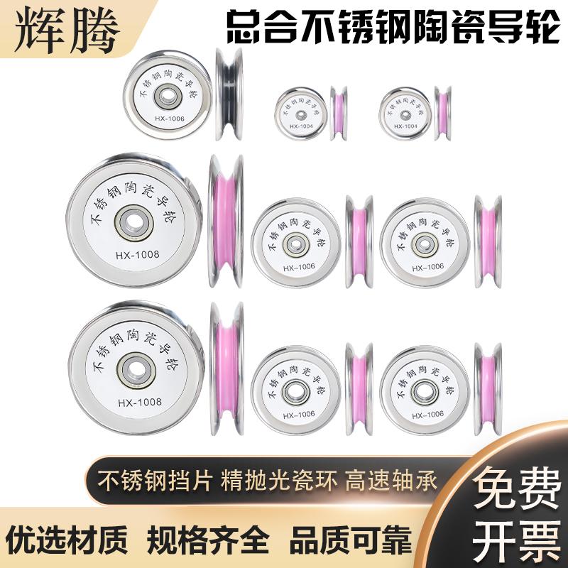 不锈钢组合导轮1008导线轮1006过线轮电线纺织陶瓷1004绞线绕线