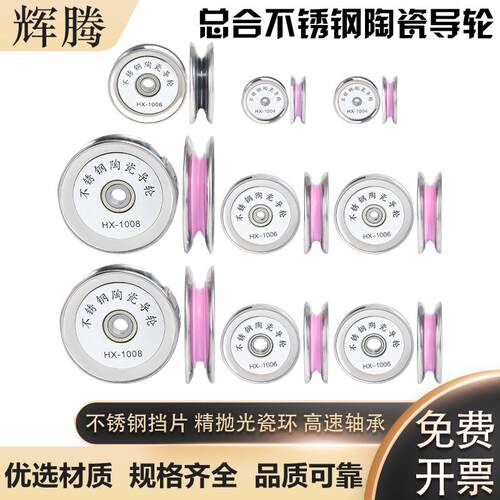 不锈钢陶瓷组合导轮过线轮