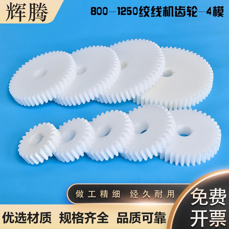 800-1250绞线机齿轮-4模图片