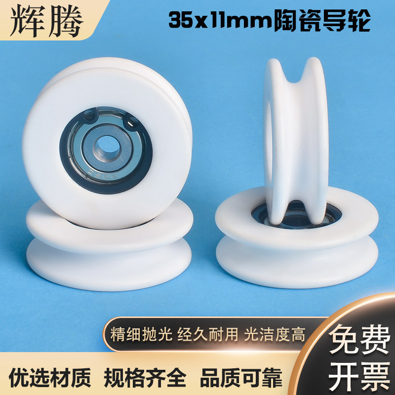 35*11mm陶瓷导轮绞线机图片