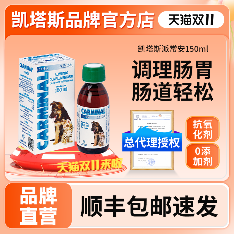 派常安凯塔斯改善呕吐腹泻