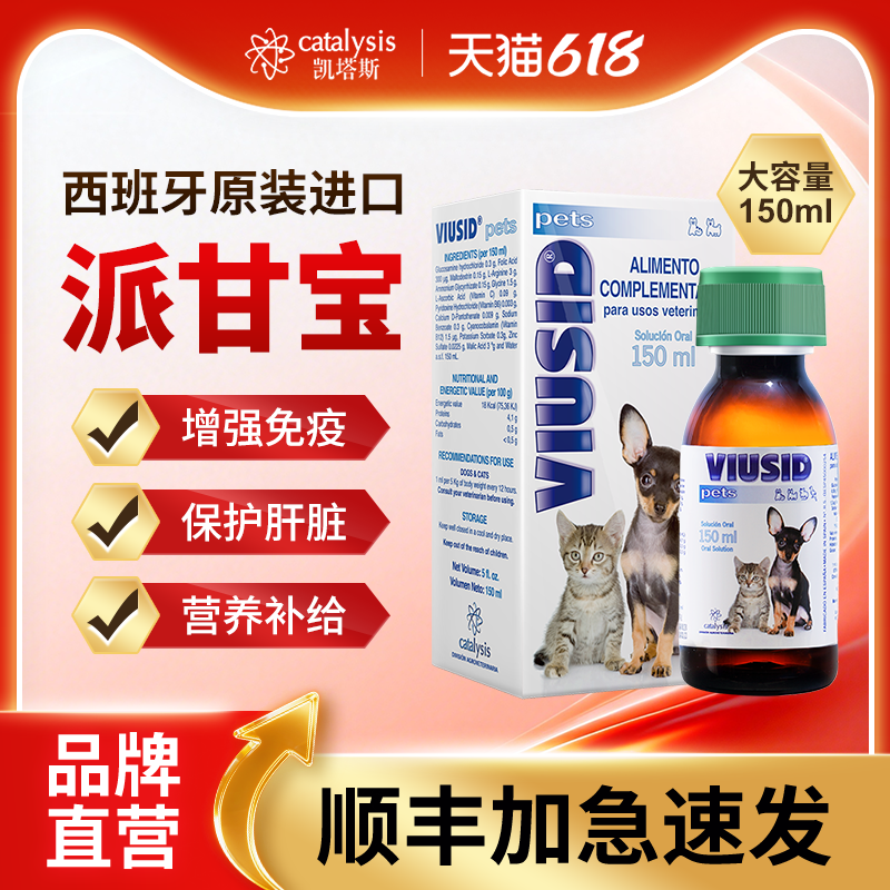Catalysis凯塔斯派甘宝宠物狗狗猫咪怀孕保健品护肝保肝提高免疫