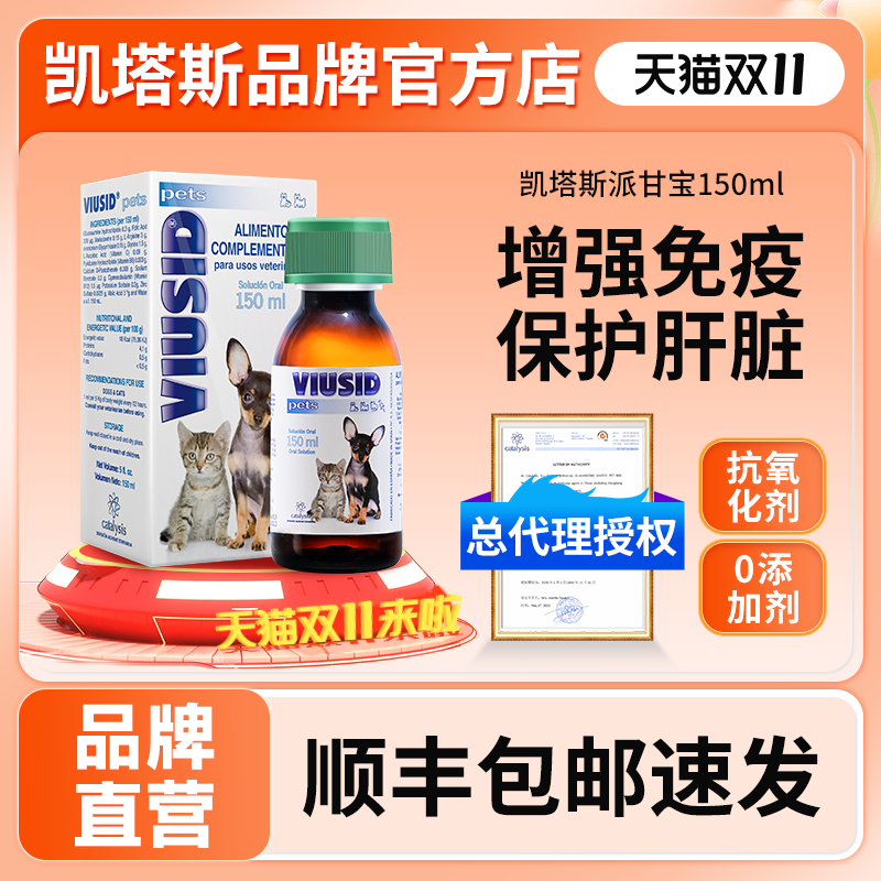 西班牙凯塔斯派甘宝提高免疫
