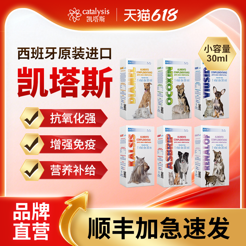 Catalysis凯塔斯派甘宝猫咪保护肝脏派实净结晶结石膀胱养护30ml