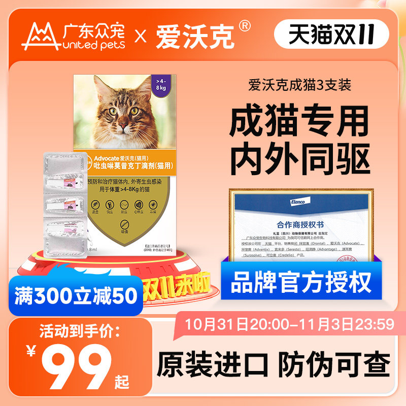 德国进口拜耳爱沃克体内外驱虫滴剂宠物猫咪驱虫药体内外一体幼猫高性价比高么？