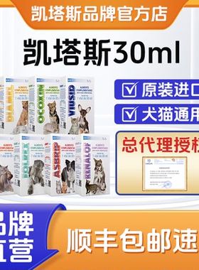 Catalysis凯塔斯派甘宝猫咪保护肝脏派实净结晶结石膀胱养护30ml