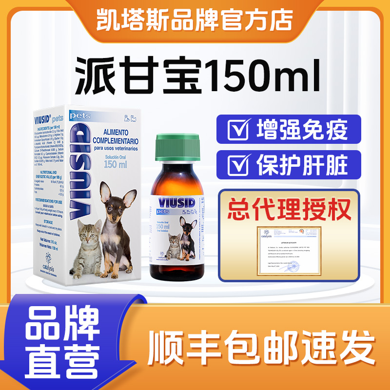Catalysis凯塔斯派甘宝宠物狗狗猫咪怀孕保健品护肝保肝提高免疫
