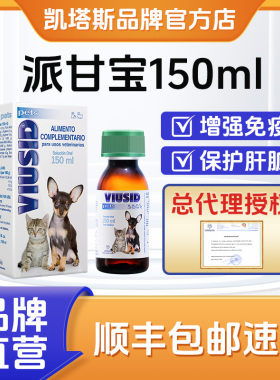 Catalysis凯塔斯派甘宝宠物狗狗猫咪怀孕保健品护肝保肝提高免疫