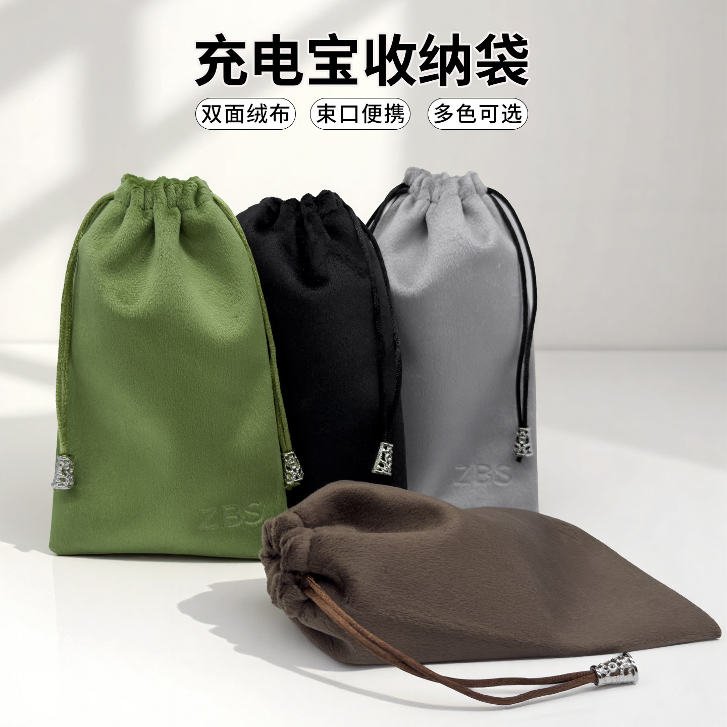 ZBS充电宝收纳袋双面绒布保护套图片