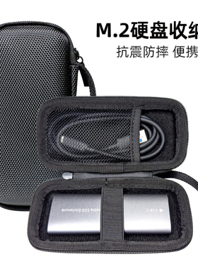 ZBS适用M.2固态硬盘盒收纳包NVME外接SSD壳子保护套绿联飚王奥睿科ITGZ海康威视迷虎m2移动硬盘盒防震包硬壳