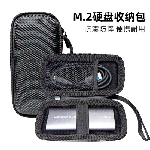 ZBS硬盘盒收纳包M.2硬壳抗震防摔