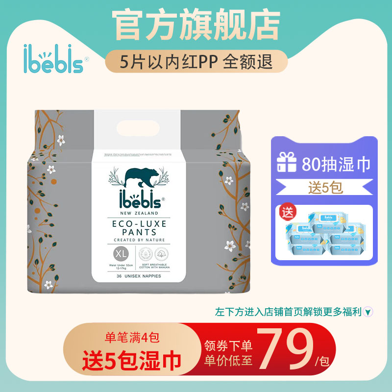 iBebis爱宝贝XL36片奢适拉拉裤超薄透气柔软干爽婴儿训练裤