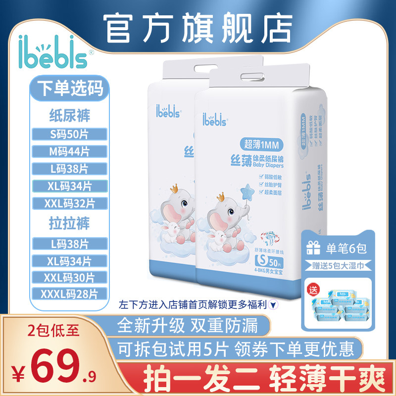 拍一发二-iBebis爱宝贝丝薄S/M/L/XL/XXL超薄纸尿裤XXXL拉拉裤
