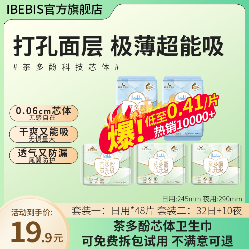 iBebis两秒瞬吸超薄柔软卫生巾