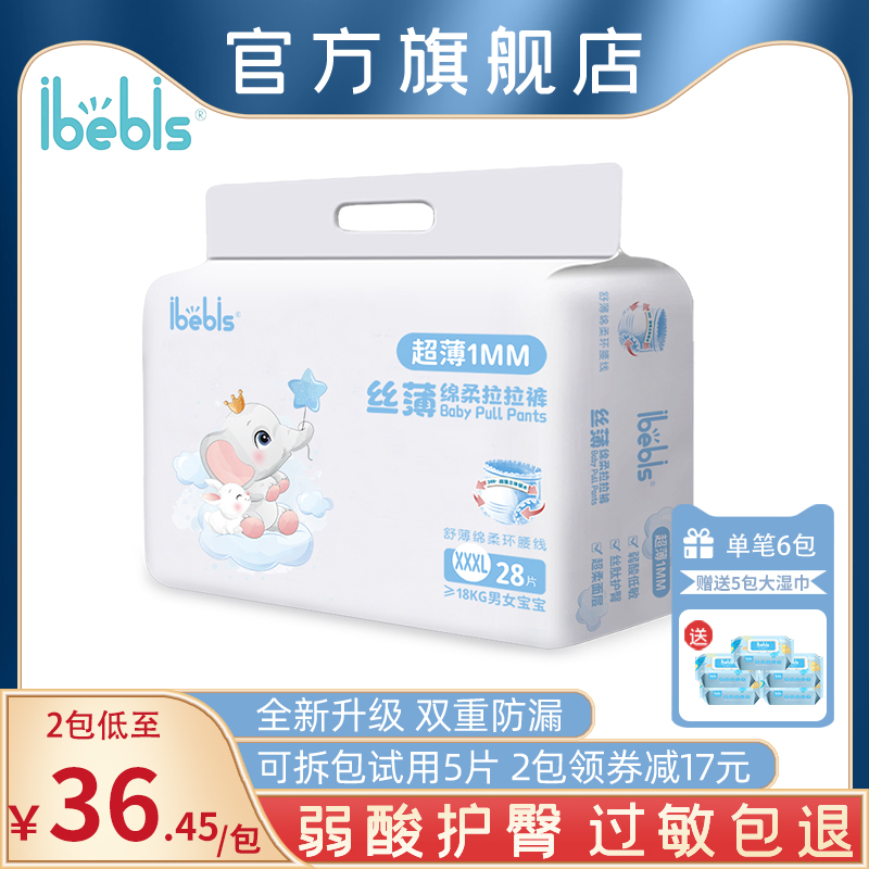 宝贝拉拉裤IBebIs透气