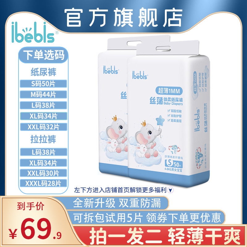 【拍一发二】iBebis爱宝贝丝薄柔软透气干爽纸尿裤大吸量拉拉裤
