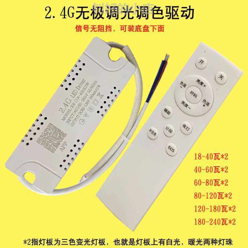 4g无极调光驱动器三色变光led镇流器调光调色led驱动信号可穿墙