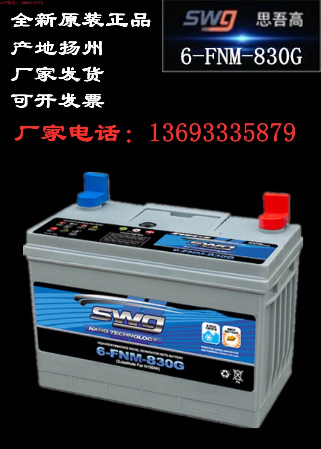 思吾高蓄电池SWG6-FNM-930G发电机组专用电瓶SWG12V200AH厂家-封面