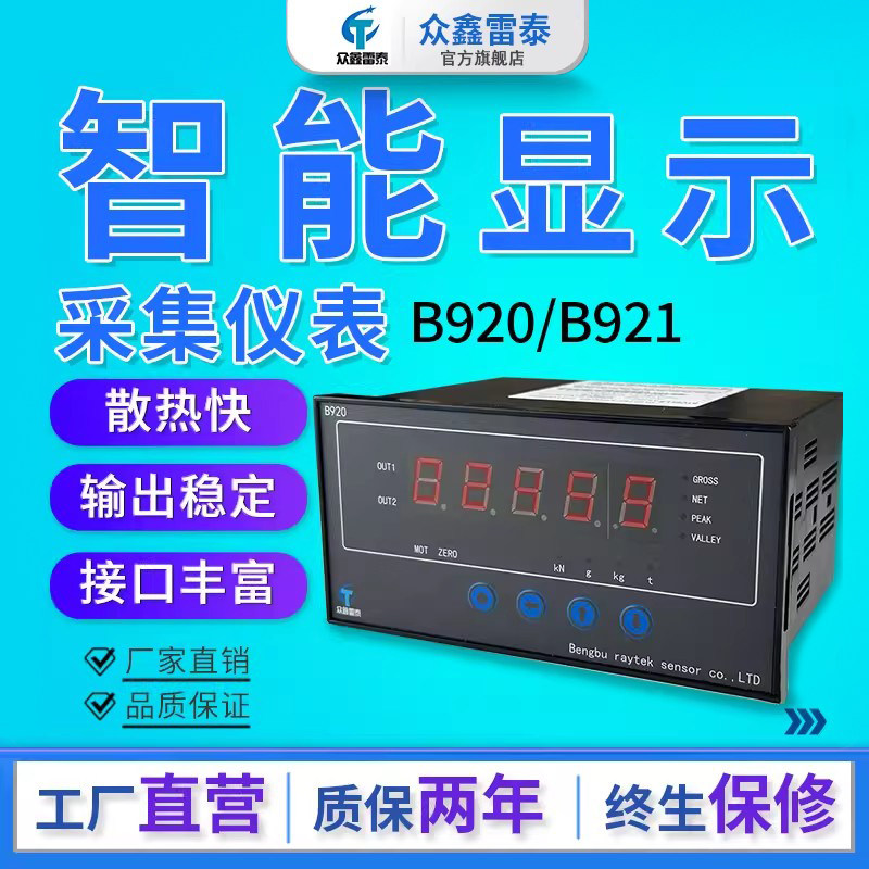 称重传感器显示仪表重力拉压力测力灌装配料数显控制器0-10V4-20