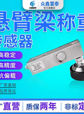雷泰高精度悬臂梁称重传感器压力重力电子地磅秤测力感应器托利多