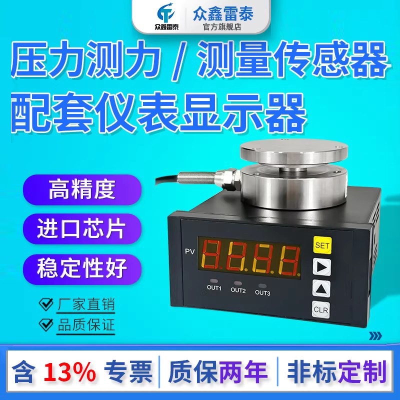 高精度平面压力称重传感器重力测力数显控制器重量显示仪表工业级