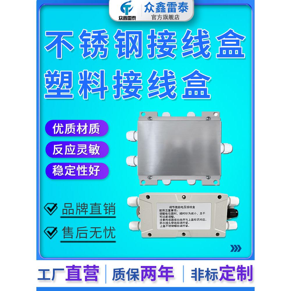 众鑫雷泰不锈钢接线盒地磅接线盒称重传感器6进1线模拟数字接线盒
