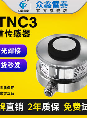 德国HBM RTNC3/47t RTNC3/68t汽车衡料罐称重传感器