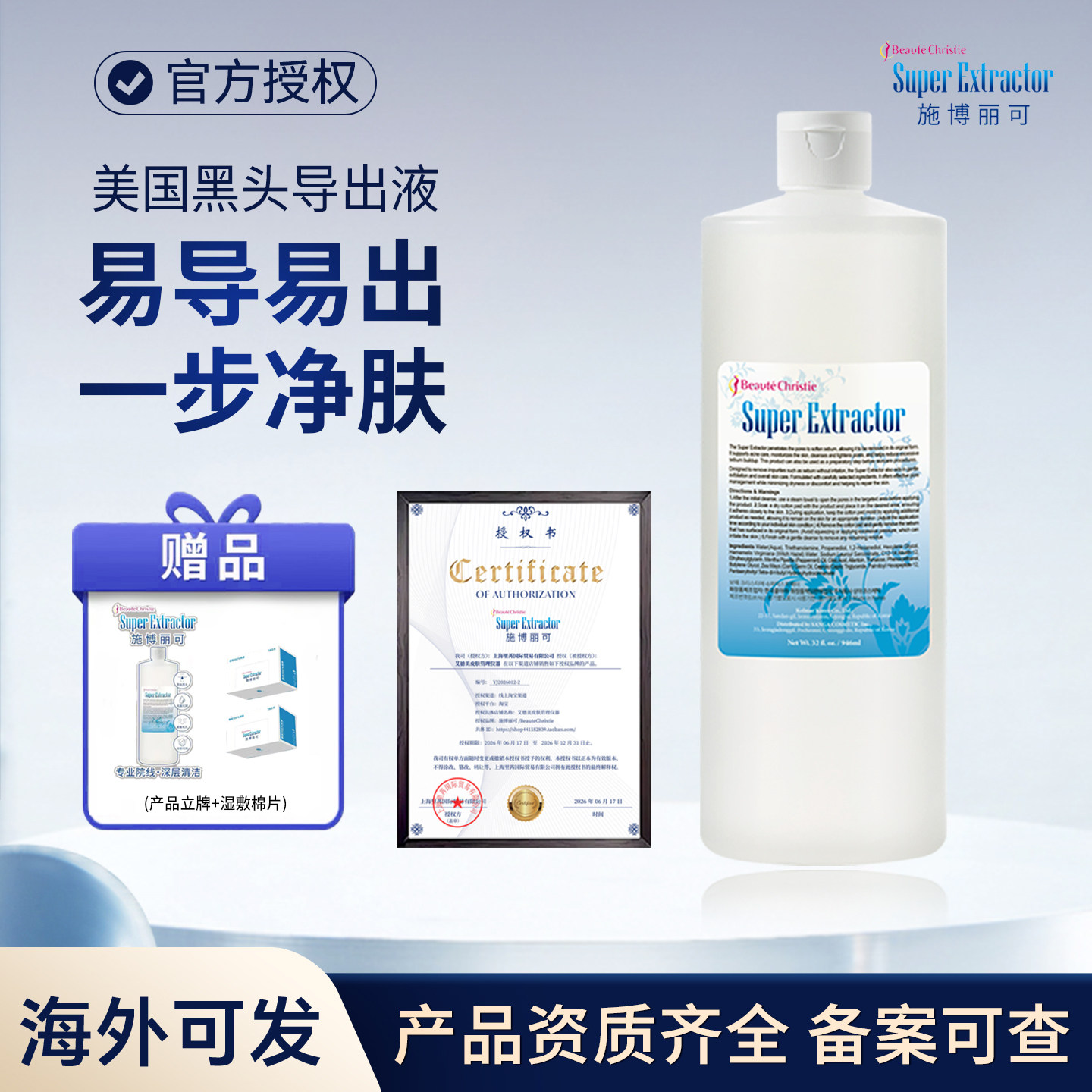 施博丽可美国黑头导出液美容院用图片