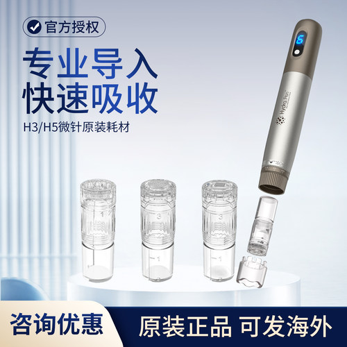H3电动微针H5微晶头专用原装耗材