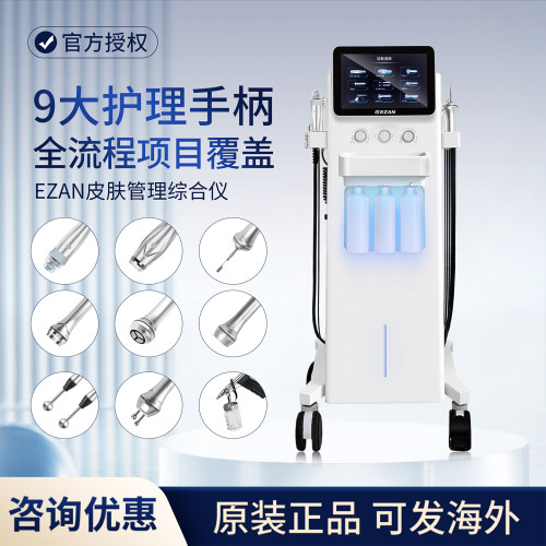 亿赞皮肤管理综合仪小气泡美容仪