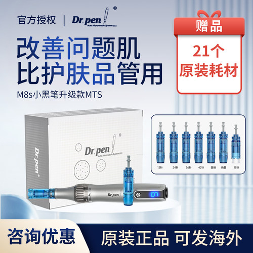 DrpenM8S电动微针仪补水生发专用