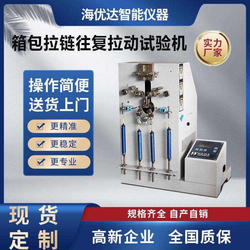 拉链寿命测试仪手提包拉链使用寿命测试箱包拉链往复疲劳试验机