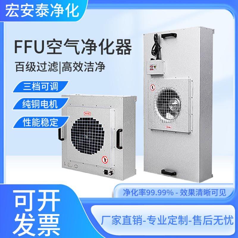 FFU空气净化器无尘车间过滤风机元器层流罩575效超净除尘器