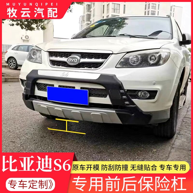 比亚迪s6前后保险杠前后护杠防撞大包围比亚迪s6加装防撞护杠改装