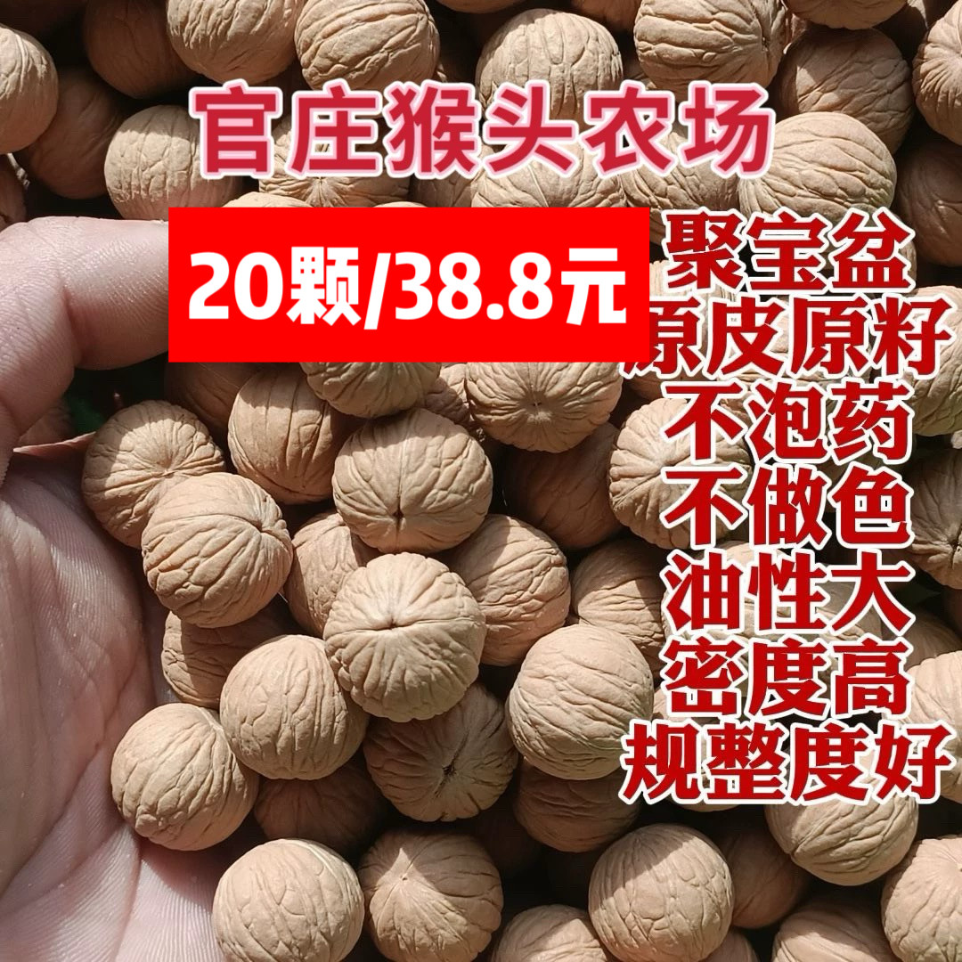 批发真品聚宝盆散籽原籽无修核桃散籽猴头原皮正圆核桃核原皮原料