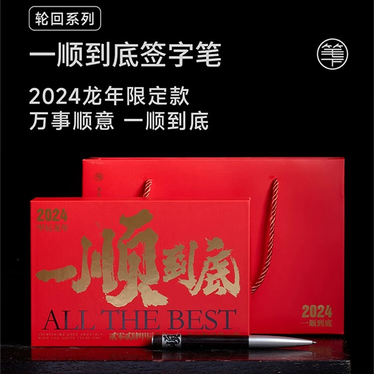 笔下黑檀木签字笔龙年限量款中性笔新年礼盒一顺到底礼品笔礼物 节庆用品/礼品 文化创意文具 原图主图