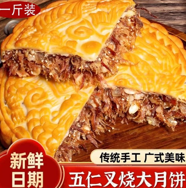 500g大月饼伍仁叉烧中秋送礼馅足传统老式手工糕点五仁金腿