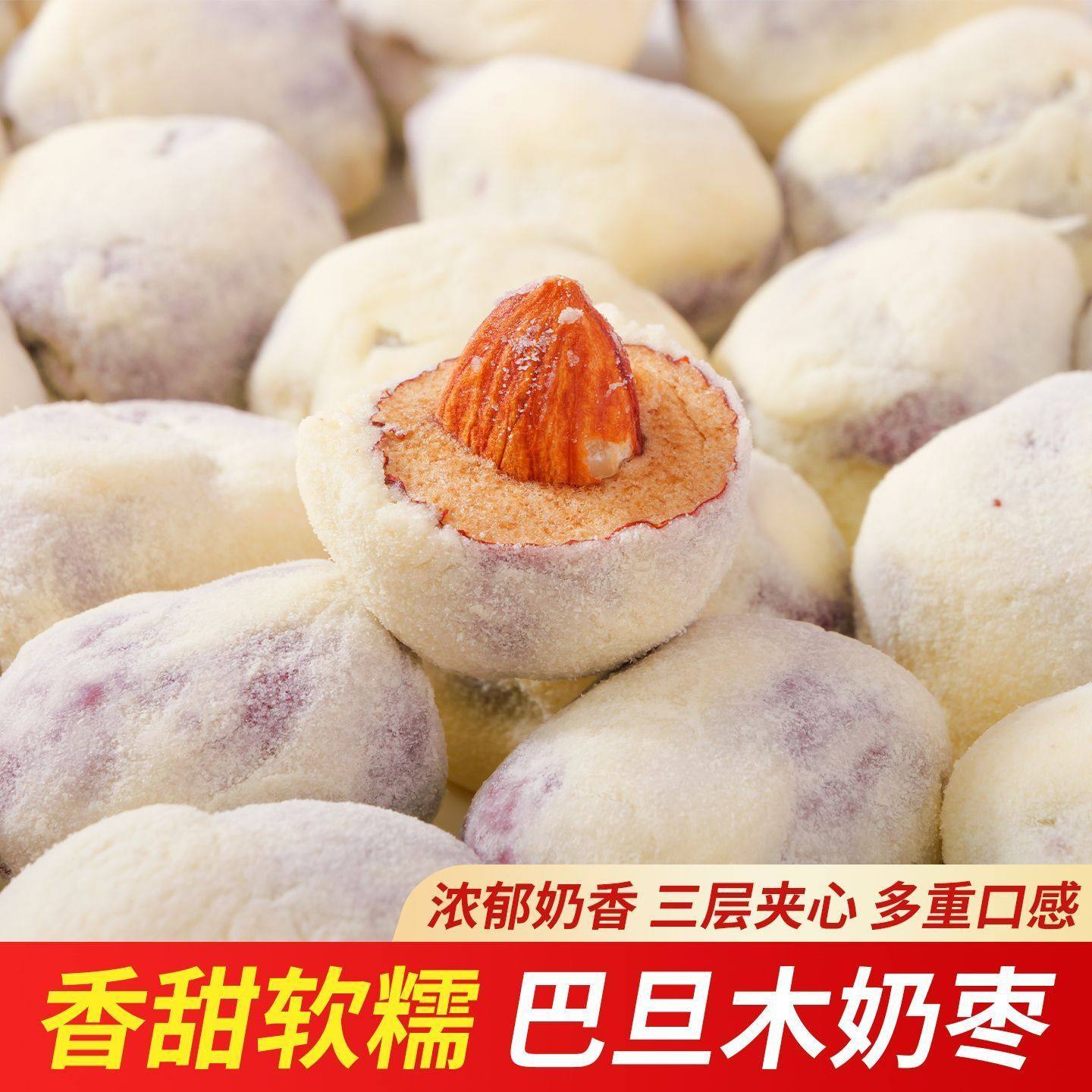 奶枣巴旦木夹心枣网红奶酪枣红灰枣独立小包装零食休闲品小吃年货