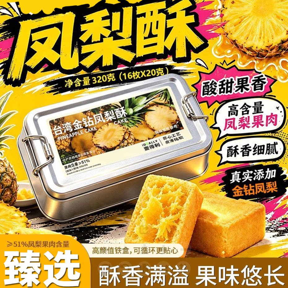 【台湾风味】金钻凤梨酥精美铁盒装皮薄中式糕点馅大清甜果香美味