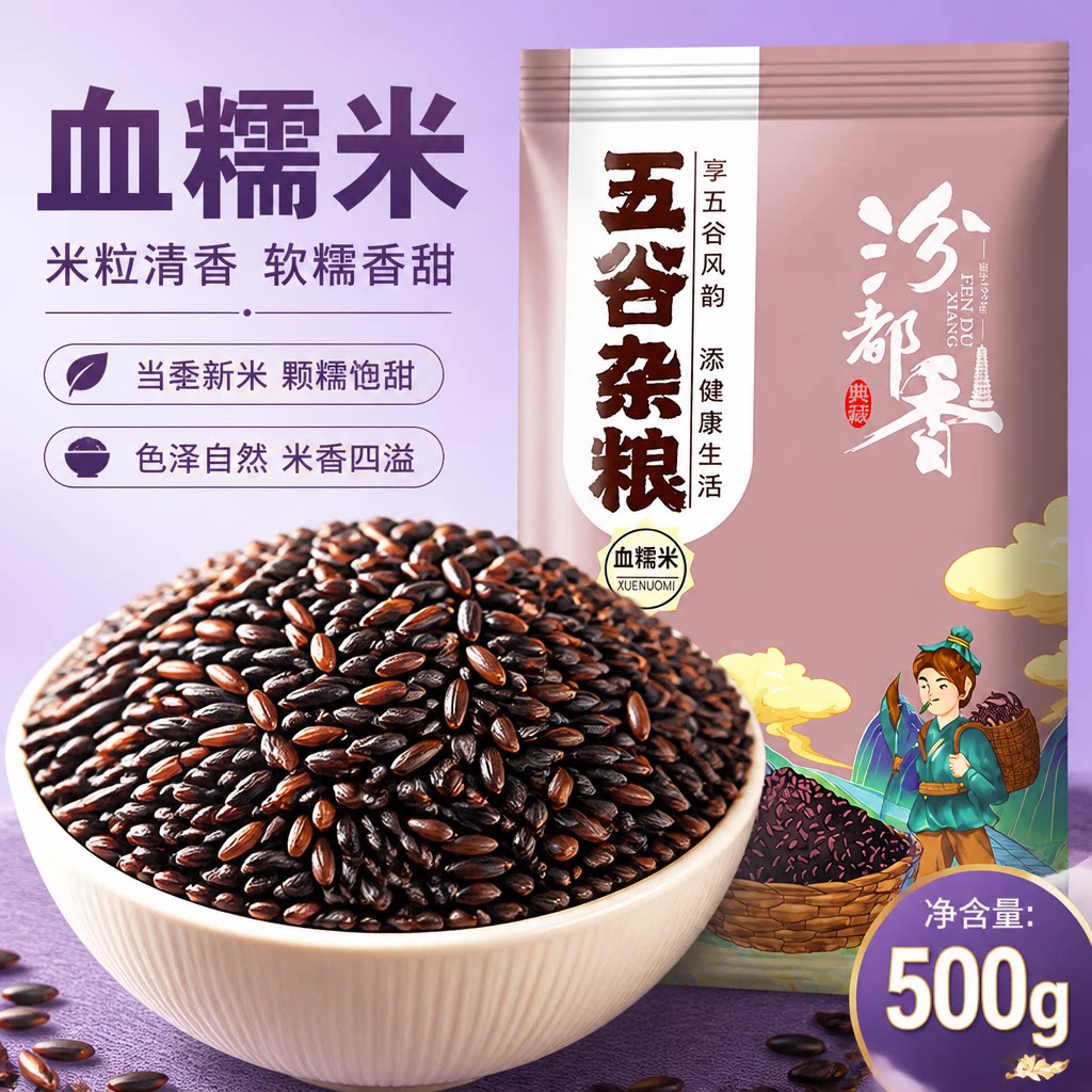 血糯米黑糯米当季新米粽子米八宝粥饭团粗粮五谷杂粮奶茶甜品原料