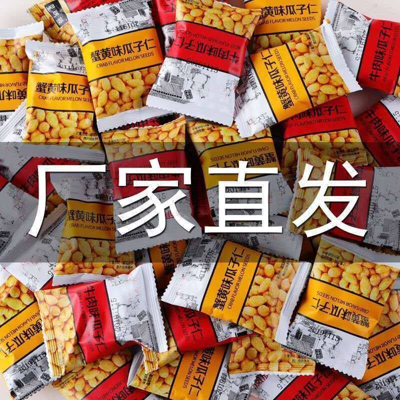蟹黄味瓜子仁牛肉味原味独立小吃特产休闲排行官方旗舰店零食品