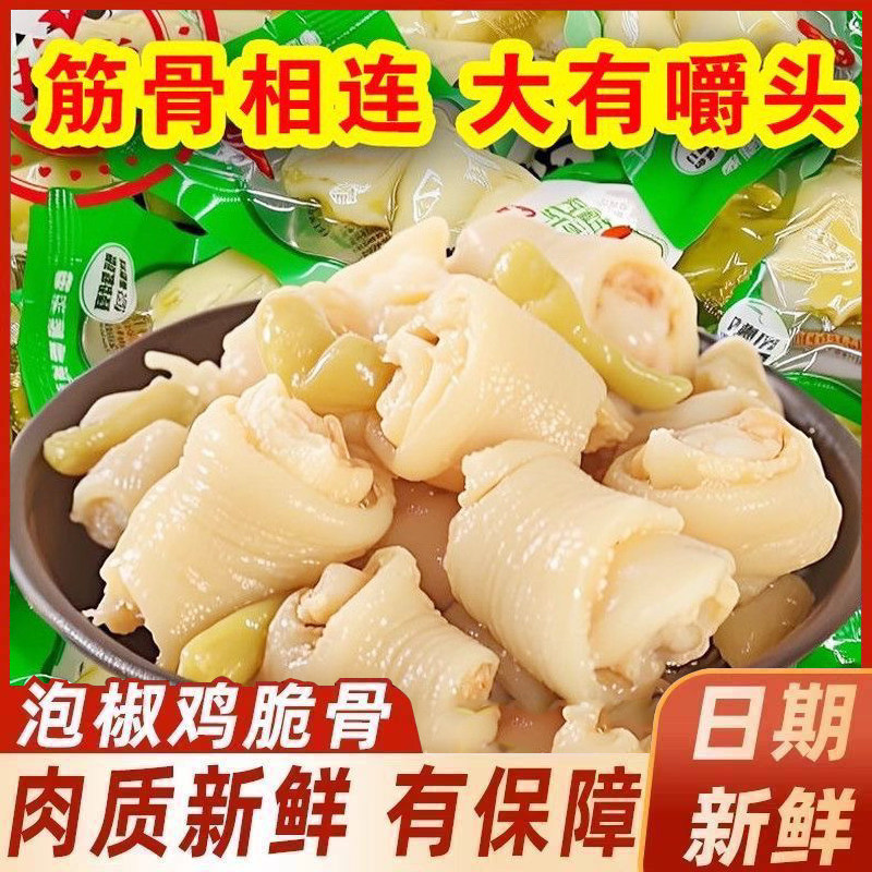 泡椒鸡拐骨泡椒过瘾凤爪鸡爪批发野山独立包装鸡肘解馋脆骨小吃
