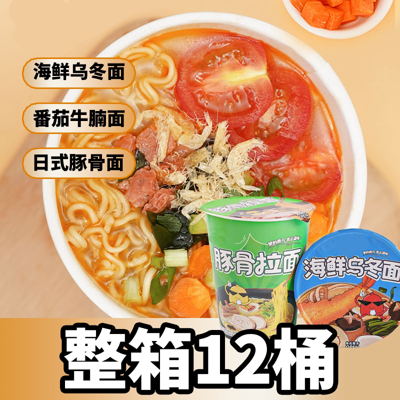 豚骨拉面日式风味豚骨拉面番茄牛腩面海鲜乌冬面泡面方便面桶装