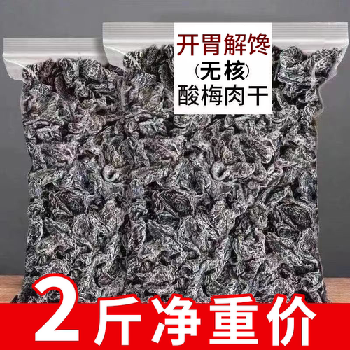 无核酸梅肉干九制话梅肉酸甜怀旧零食休闲果铺小零食蜜饯梅脯