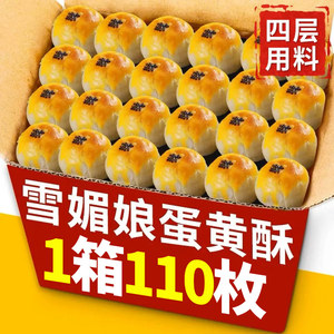 蛋黄酥雪媚娘整箱批发爆款网红休闲小吃爆款中式官方旗舰店新款