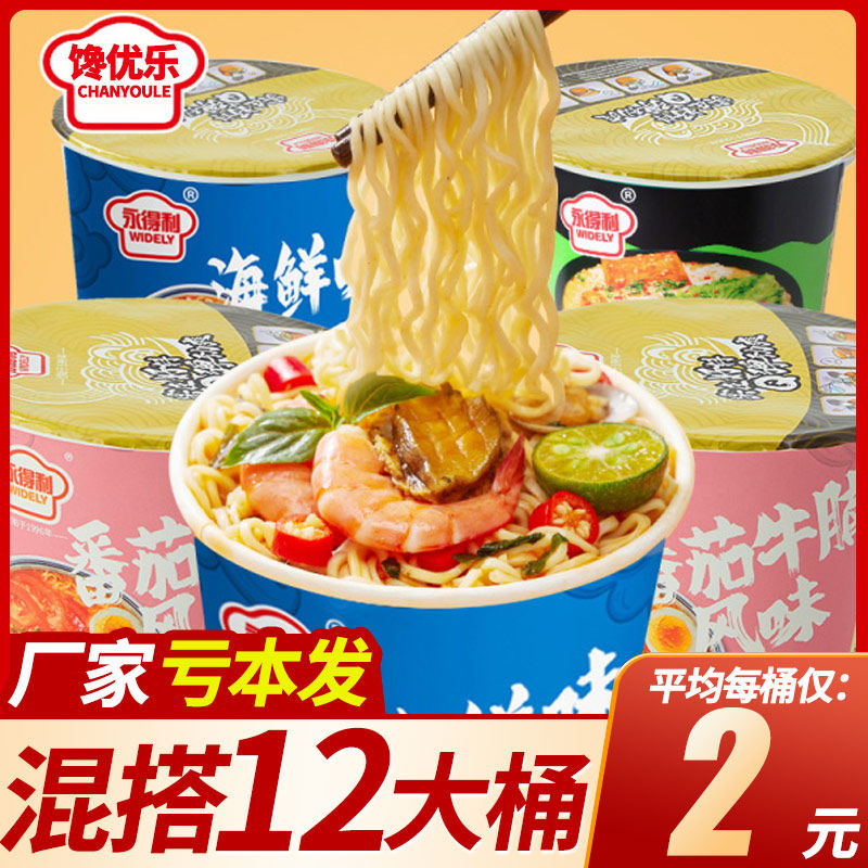 日式豚骨拉面桶装杯面速食方便面宿舍早餐夜宵即食泡面捡漏零食