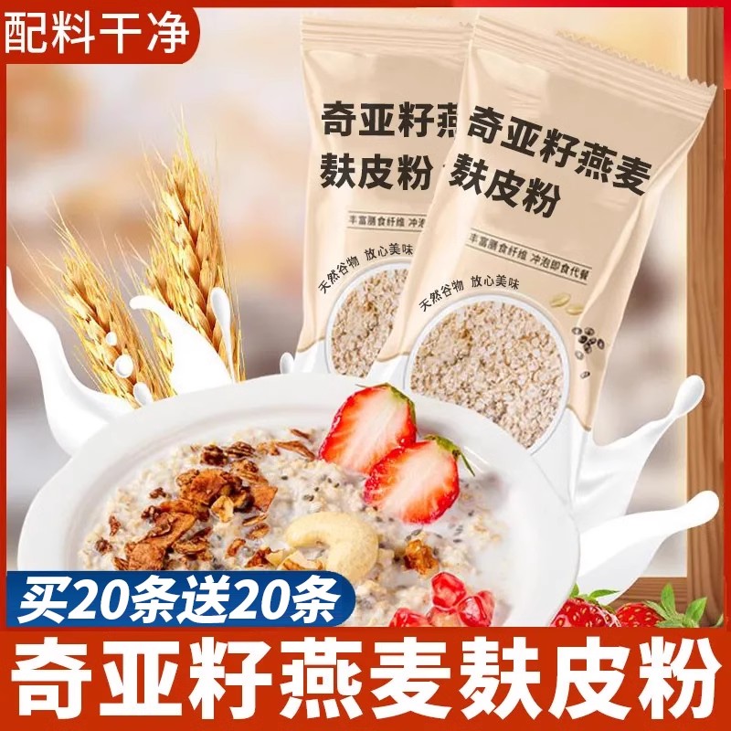 奇亚籽燕麦麸皮粉膳食纤维健身抗饿燕麦片麸皮爆款即食代餐粗粮