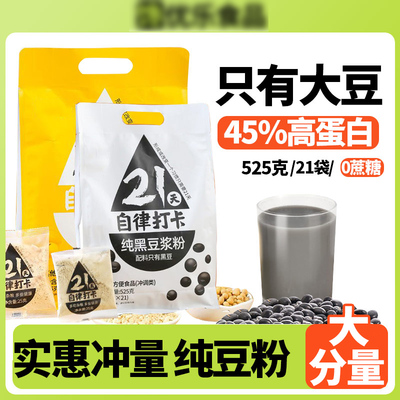 纯黑豆粉豆浆粉营养早餐原味糖豆奶黄豆无精网红爆款健康添加