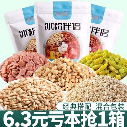 凉粉伴侣冰粉配料材料混合装山楂碎葡萄干花生熟芝麻商用家用自制
