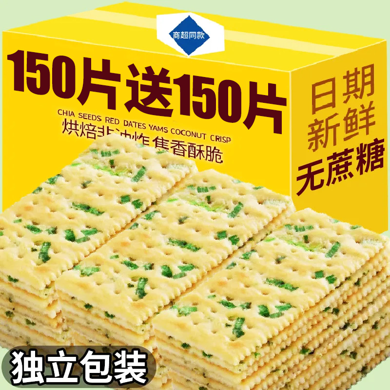 300片香葱苏打饼干整箱葱香休闲批发小吃零食咸味梳打